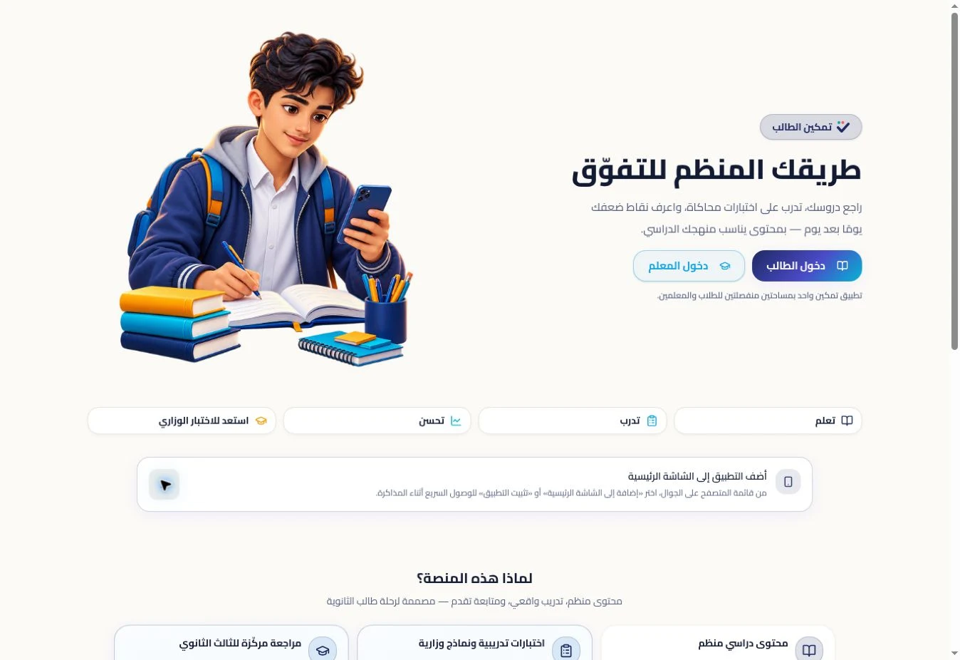 لقطة شاشة من تمكين | منصة تعليمية للثانوية